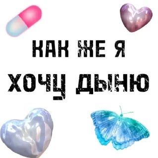 Заходи -> @kak_zhe_ya sticker 3