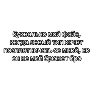 Sticker from Стикер для илюши, чтоб не ебал мозги😘