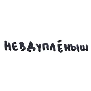 😳 emoji строчки желтого настроения Telegram sticker 17 of 30