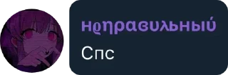 Sticker from Я не гей идите нахуй