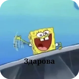 Sticker from БОЛЬШЕ ⇨ @CLOOBHUB ГУБКА БОБ СПАНЧ SPONGE BOB ТГ