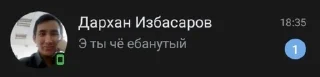 Sticker from Э ты чё ебанутый