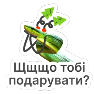 Sticker from Щщщасссливого Нового року