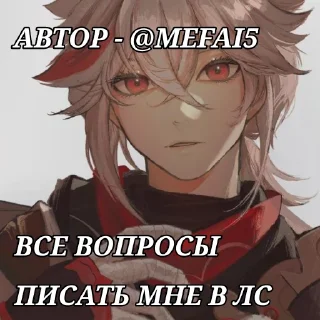Sticker from Казуха