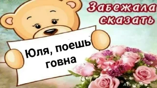 Sticker from юля шмара тупая