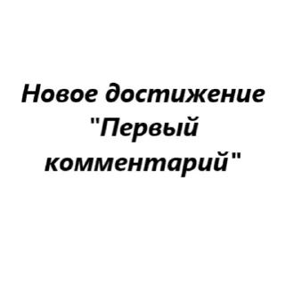 Sticker from для переговоров by @my_unrefined