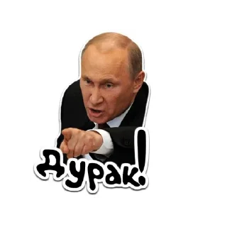 😄 emoji ПУТИН ЛЮБИМЧИК СОРТА,ОК? Telegram sticker 6 of 13