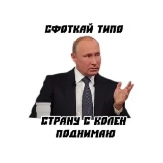😄 emoji ПУТИН ЛЮБИМЧИК СОРТА,ОК? Telegram sticker 1 of 13
