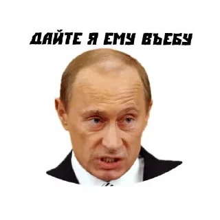 😄 emoji ПУТИН ЛЮБИМЧИК СОРТА,ОК? Telegram sticker 10 of 13