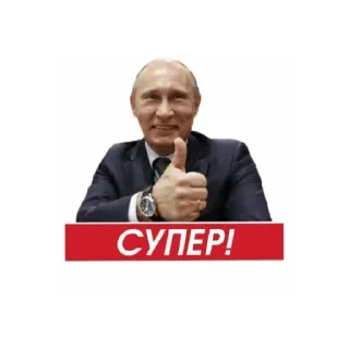 😄 emoji ПУТИН ЛЮБИМЧИК СОРТА,ОК? Telegram sticker 11 of 13