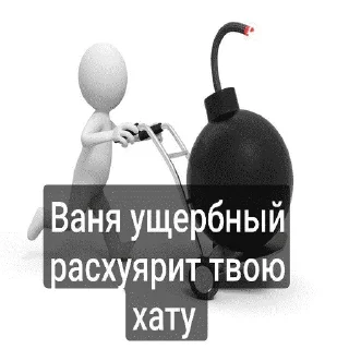 💣 emoji Пак Вани Ущербного (от Дисо) Telegram sticker 20 of 30