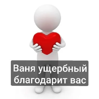 ❤️ emoji Пак Вани Ущербного (от Дисо) Telegram sticker 5 of 30