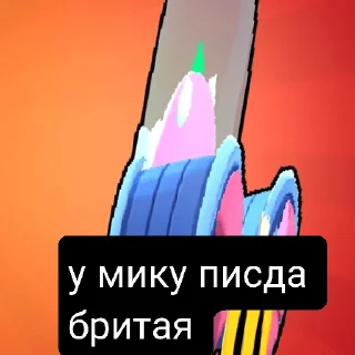 Sticker from Мику параша