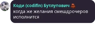 Sticker from кодифин параша
