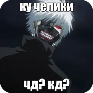 🙂 emoji ЕБАТЬ Я ГУЛЬ 😊🙏 : @Kaneki_Kqn Telegram sticker 10 of 15