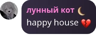Sticker from happy house...💔 pack by @QuotLyBot