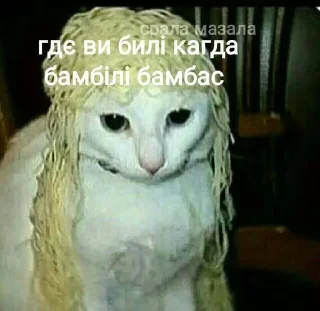 Sticker from Укр меми<: