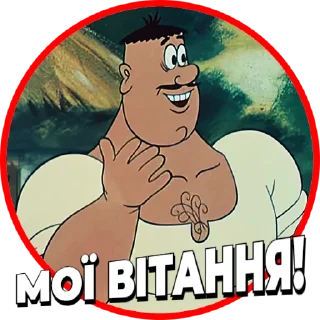 Sticker from Козаки | @Geek_Universe_Stickers | @Leo_21