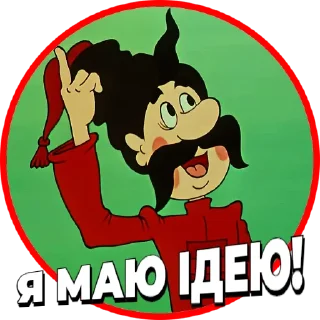 Sticker from Козаки | @Geek_Universe_Stickers | @Leo_21
