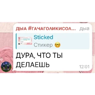 🤬 emoji дыа дыра(лерашикс автор😍🥰) | via @StickedApp_bot Telegram sticker 13 of 25