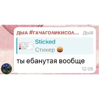 😒 emoji дыа дыра(лерашикс автор😍🥰) | via @StickedApp_bot Telegram sticker 14 of 25