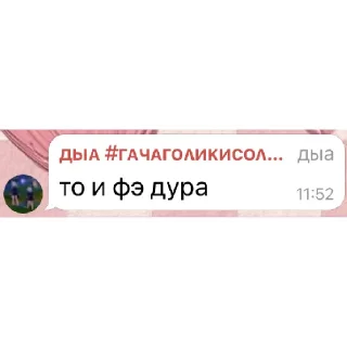 😒 emoji дыа дыра(лерашикс автор😍🥰) | via @StickedApp_bot Telegram sticker 9 of 25