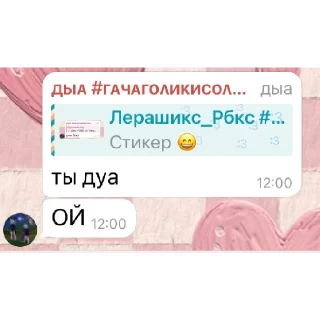🤓 emoji дыа дыра(лерашикс автор😍🥰) | via @StickedApp_bot Telegram sticker 11 of 25