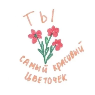 Sticker from милый☺️