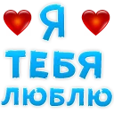 Sticker from 🫦I love you @TVstickers
