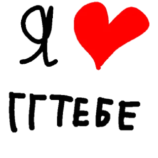 Sticker from Я Люблю
