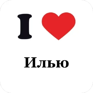 Sticker from Я люблю
