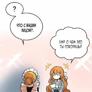 🫖 emoji Невеста герцога по контракту 2 Telegram sticker 6 of 120