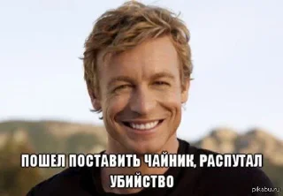 Sticker from Менталист