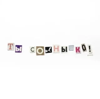 мили мили пикчи sticker 4