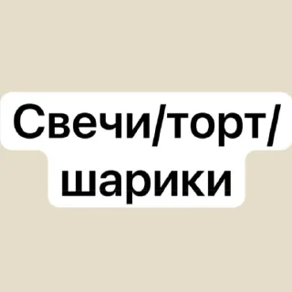 🤩 emoji Пынар на заказ от @iza_izik 🤍 Telegram sticker 11 of 120