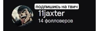 Перданил Жирашов @j11axt3r sticker 1