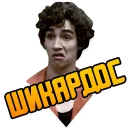 Sticker from Отбросы @StikeryTG