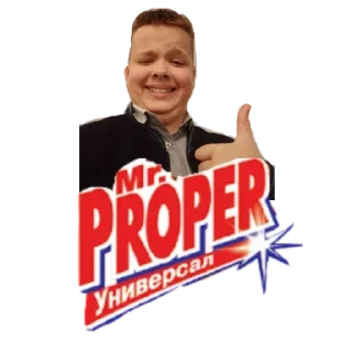Sticker from Мистер пропер