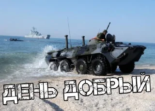 Sticker from Армейские Стикеры