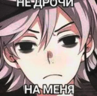 Sticker from не дрочи на меня// @KessShau
