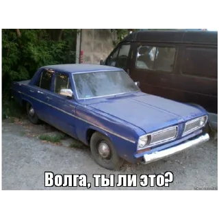 Sticker from Ты не ты када волга