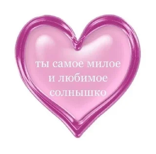 Любовь✨ sticker 4