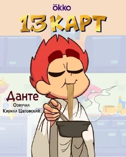 Sticker from 13 карт для всех!