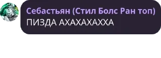 Sticker from Полный пиздецовый смс