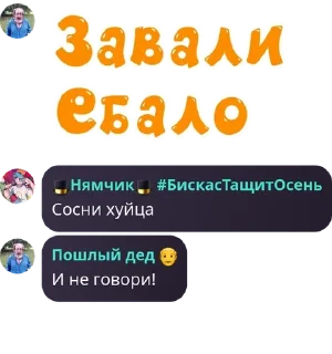 👴 emoji Нямчик be like: @fStikBot Telegram sticker 3 of 120