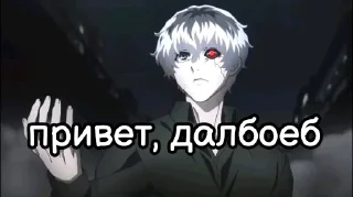 👋 emoji Tokyo Ghoul | @tokyo_ghoul_bleforty Telegram sticker 20 of 64