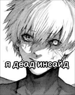 😔 emoji Tokyo Ghoul | @tokyo_ghoul_bleforty Telegram sticker 5 of 64