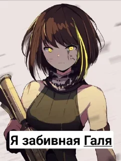 🌟 emoji Я Галя Telegram sticker 13 of 16
