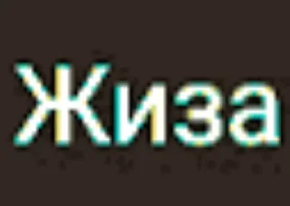 🥰 emoji Дауны в комментариях Telegram sticker 12 of 44