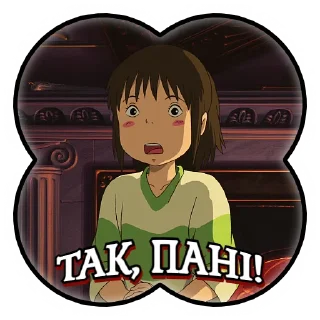 Віднесені привидами | @Stickery_UA | @Leo_21 sticker 3